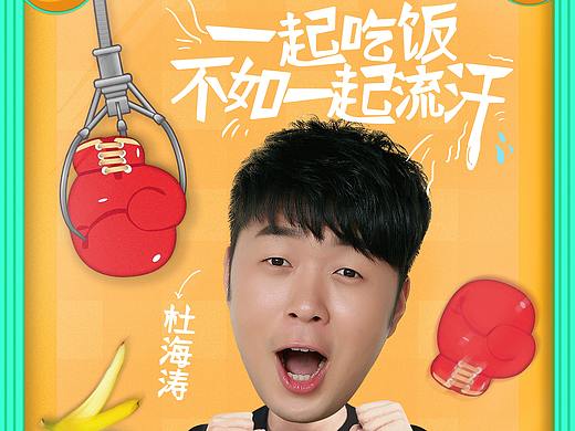 综艺海报（GIF）