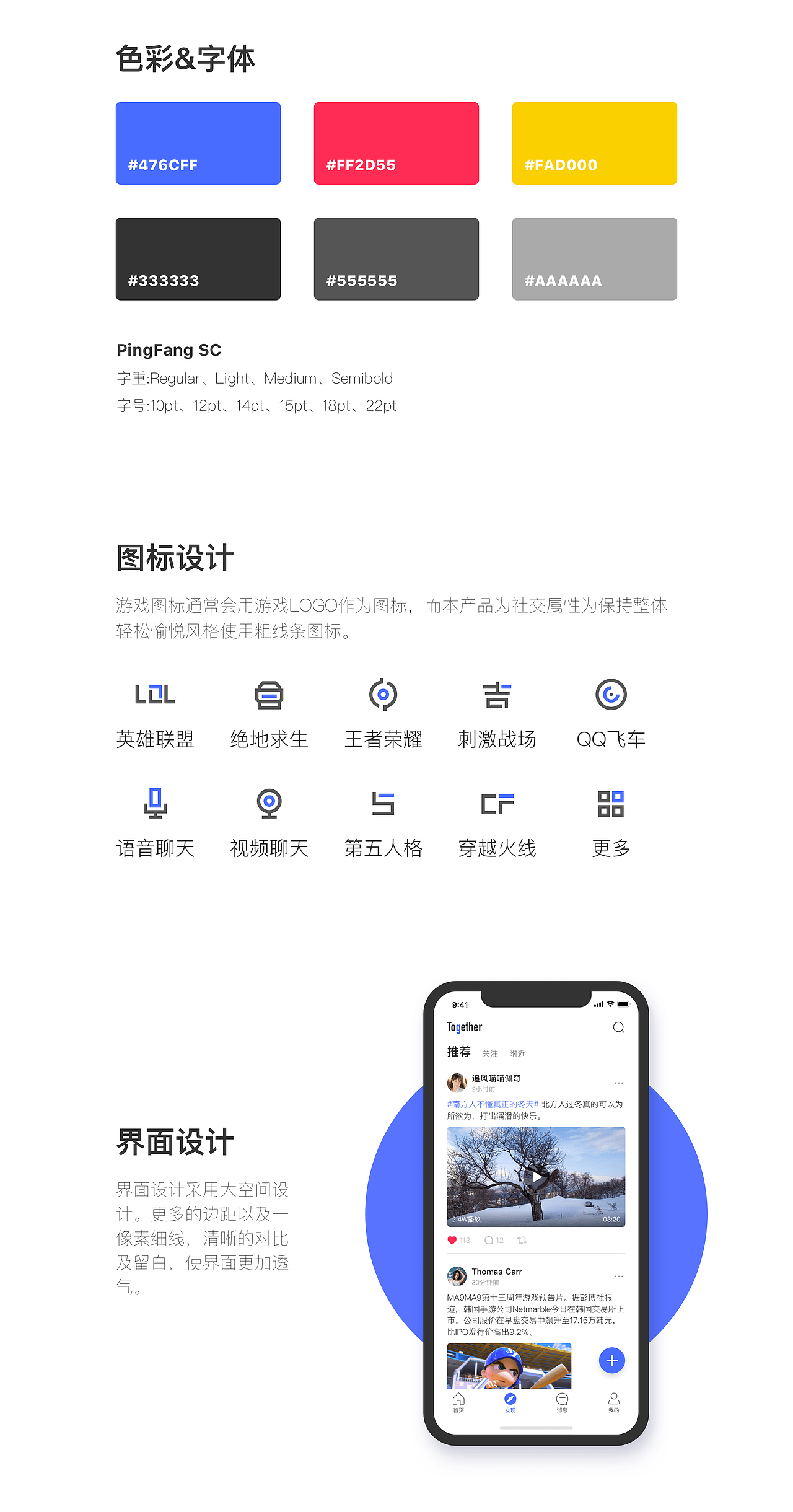 Together_社交陪玩产品UI&UX（图ZMTQyMjMzNjk2） - APP界面 - 站酷设计师LYD阿嘞原创素材 - 站酷ZCOOL