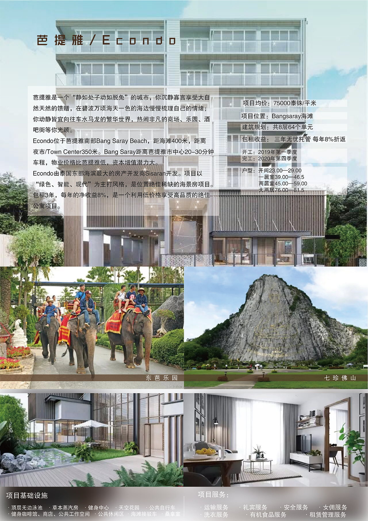 编排设计-海外置业项目书（图ZMjY1Njk0MTY4） - 书籍/画册 - 站酷设计师浅笑决绝原创素材 - 站酷ZCOOL