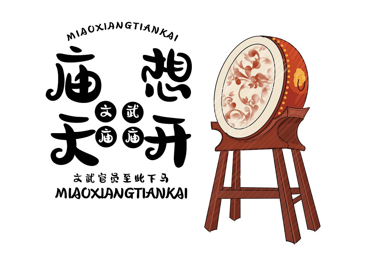 广西恭城文武庙IP形象文创设计