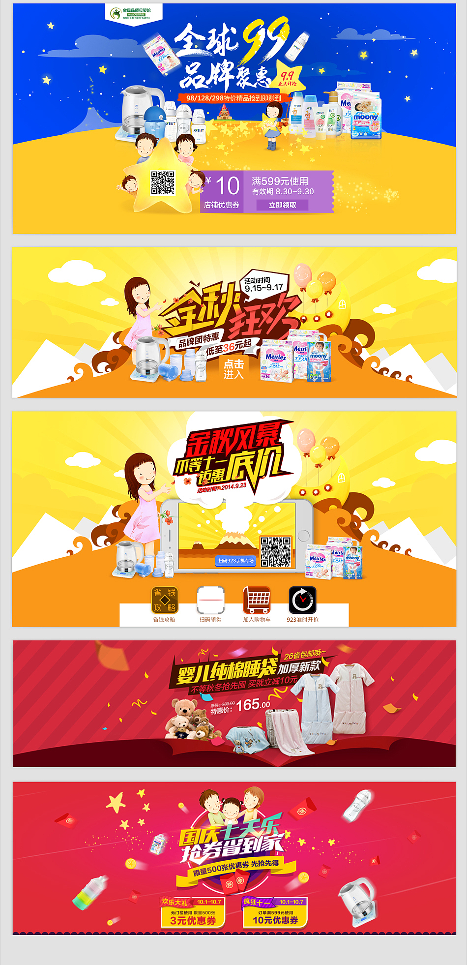 美工必须死-02.banner飞起来 母婴篇淘宝天猫京东首页海报详情页活动页专题页主图钻展直通车二级