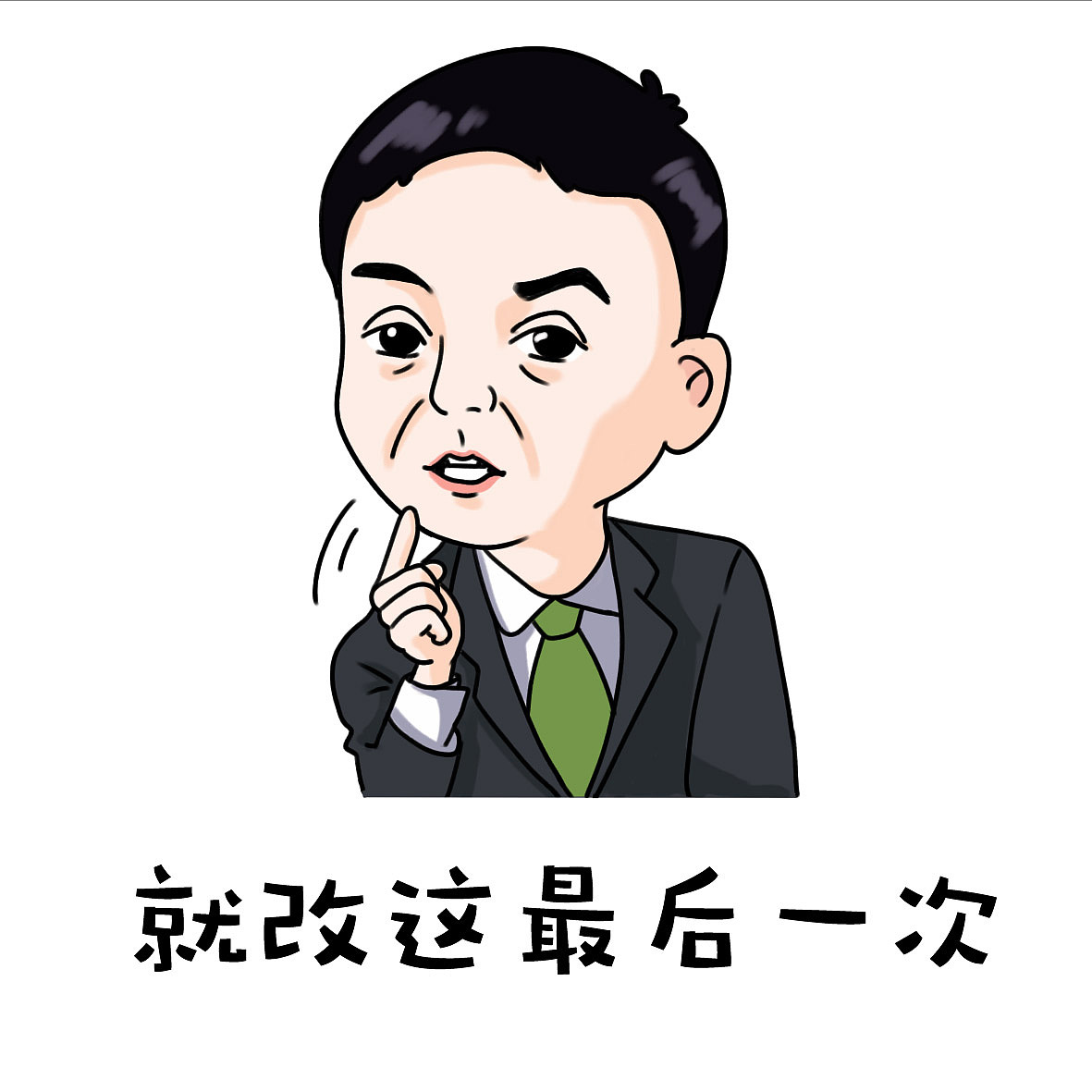 人民的名义达康书记表情包