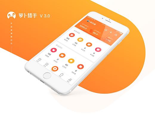 萝卜猎手APP 3.0设计（个人主页-ZMjU1NTU5NDA=） - APP界面 - 站酷设计师wszwz999原创素材 - 站酷ZCOOL