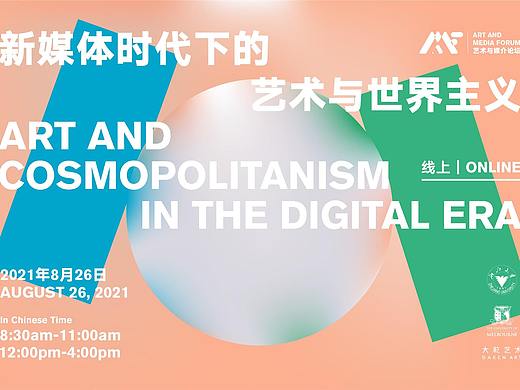 新媒体时代下的艺术与世界主义（个人主页-ZNTc2NDc4Njg=） - 海报 - 站酷设计师FUMADesign原创素材 - 站酷ZCOOL