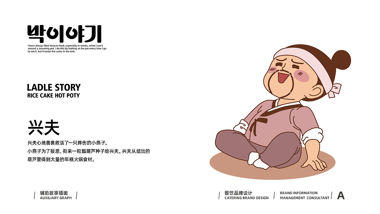 【Brand 品牌涉记】瓢故事 x 韩国年糕火锅餐饮设计