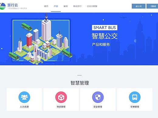 门户网站设计-慧行云平台