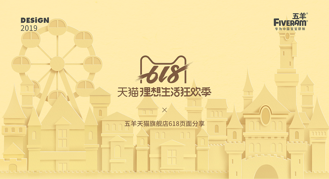 五羊618大促页面（图ZMTYwMjc0MzY4） - 电商 - 站酷设计师parr1原创素材 - 站酷ZCOOL