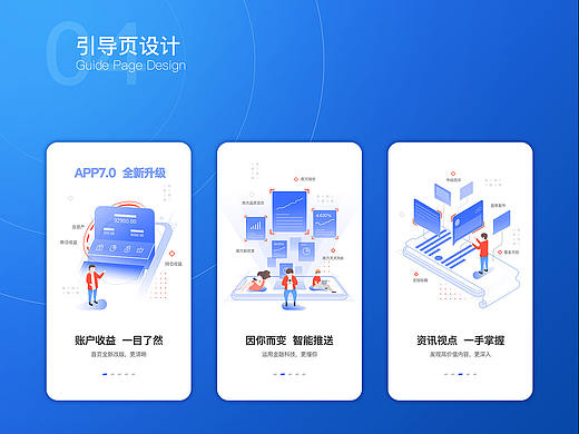 引导页设计