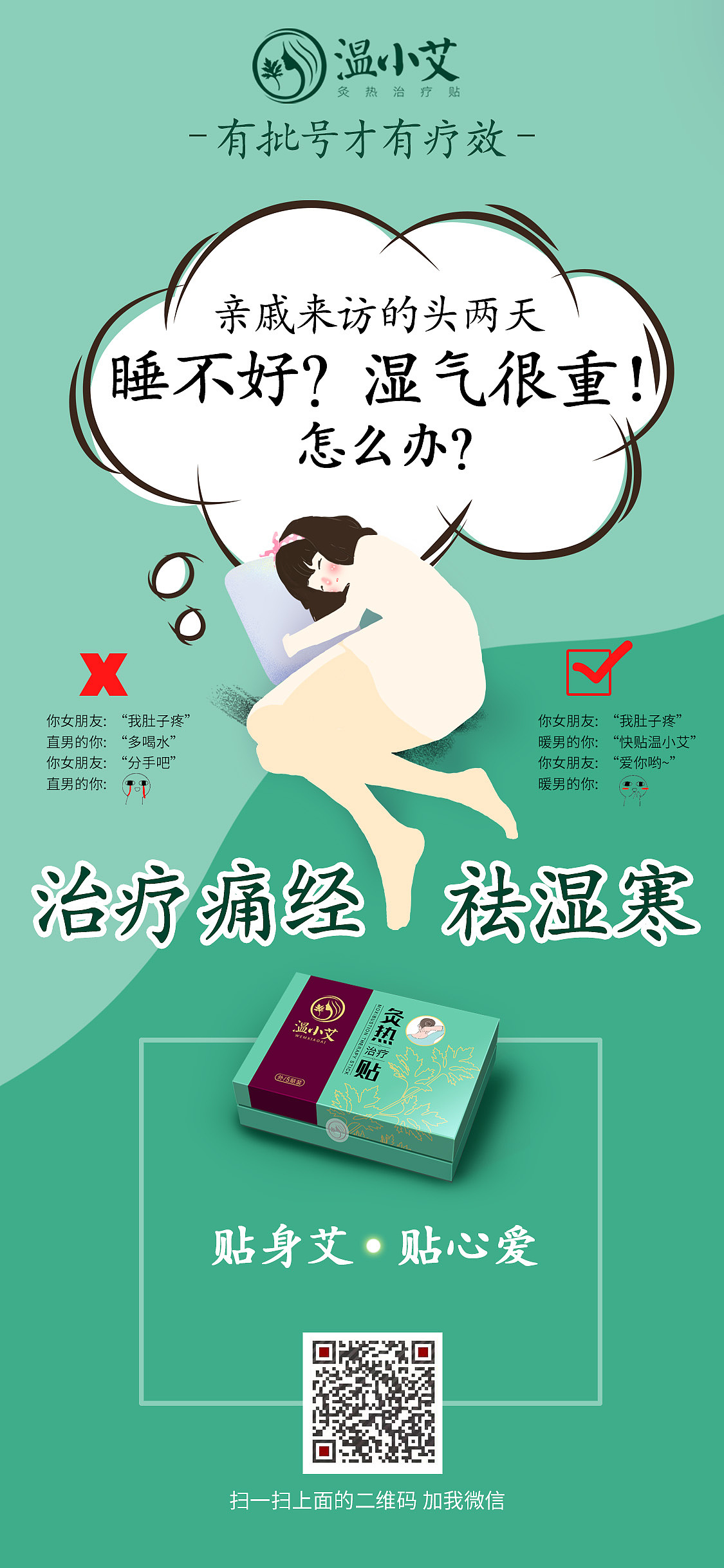 温小艾灸热贴海报（图ZMjAxODI3NTI4） - 海报 - 站酷设计师小小的原创素材 - 站酷ZCOOL