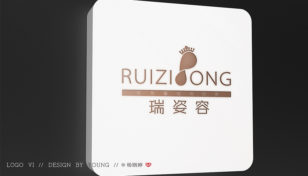 CASE--瑞姿容 品牌LOGO设计（图ZMjIwMTY3MTcy） - 品牌 - 站酷设计师慧君4131原创素材 - 站酷ZCOOL