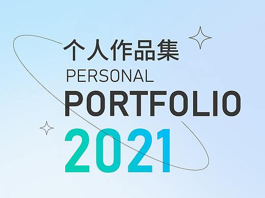2021电商作品集