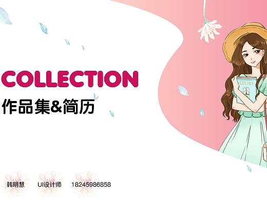 UI作品合集及简历