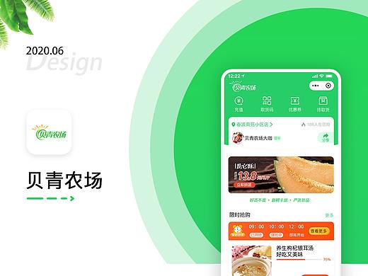 贝青农场APP