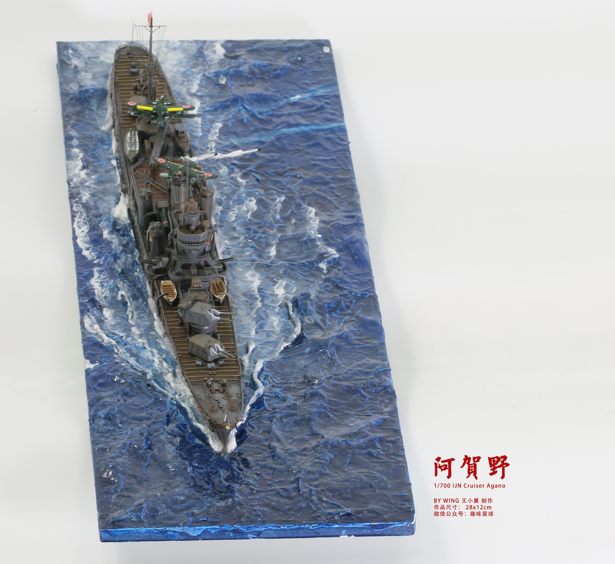 雷击齐射ijn阿贺野号轻巡洋舰1700场景模型
