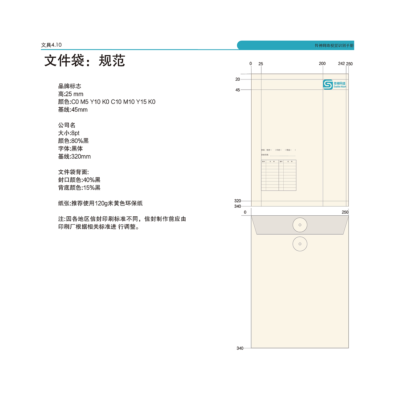 品牌形象VI设计