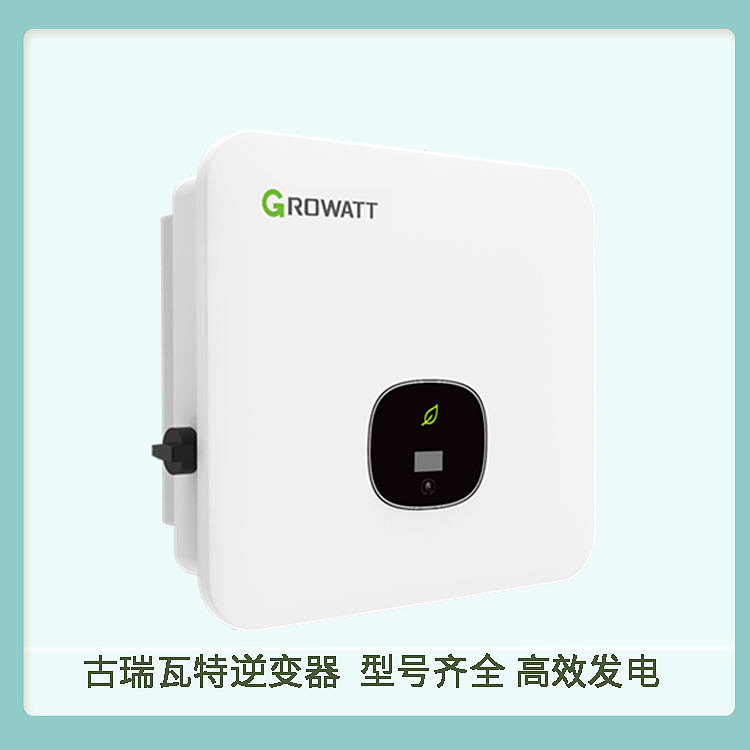 古瑞瓦特-光伏逆变器-MOD 12-15KTL3-X