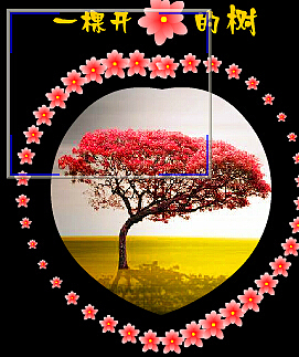 一颗开花的树（图ZMjkxNDg5MDA=） - 动画片 - 站酷设计师轻轻书笺原创素材 - 站酷ZCOOL
