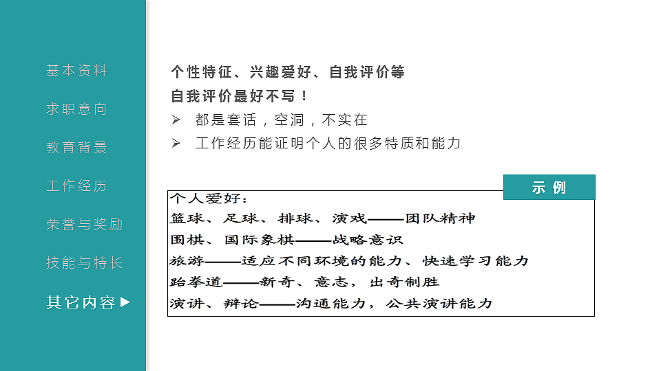 教程03-专业的简历应该这样写