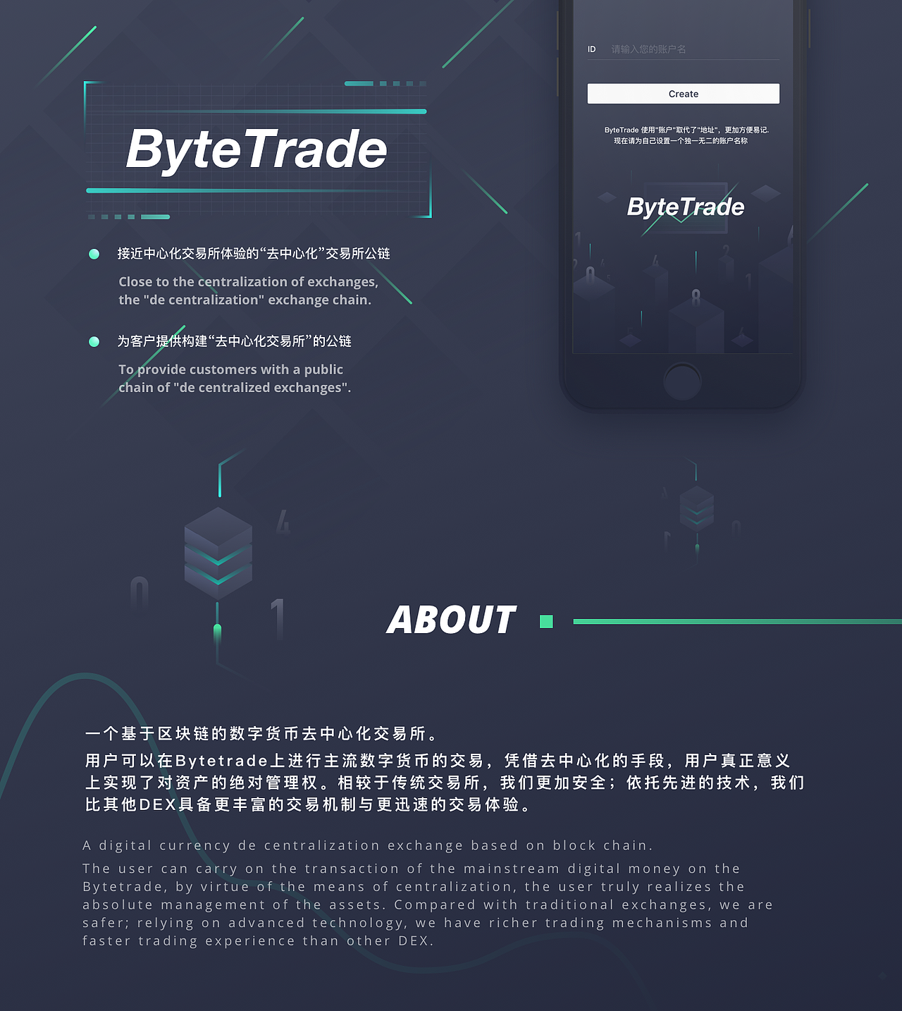 ByteTrade移动端与交易所浏览器页面