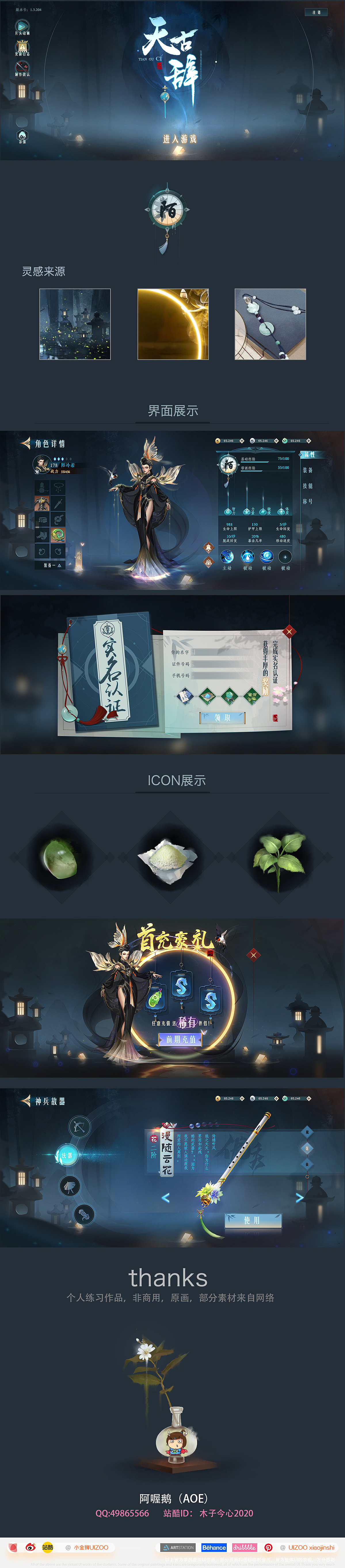 天古辞——古风ui界面(深色系)