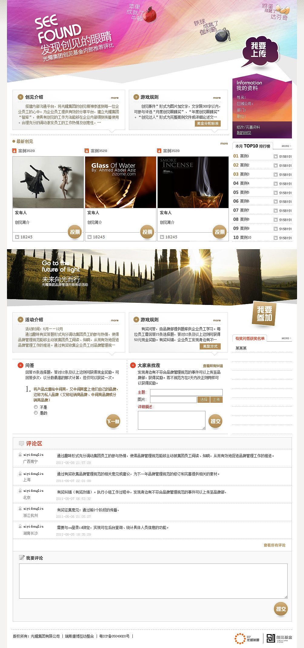 光耀集团的相关网站们， 翻箱底的第十三集吧（图ZMjcyNTU1MjQ=） - 企业官网 - 站酷设计师pansyfun原创素材 - 站酷ZCOOL