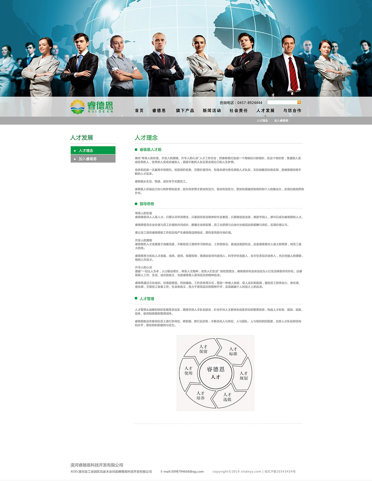 睿德恩企业网站（图ZMTE1MzE0MTE2） - 个人网站 - 站酷设计师至向文化原创素材 - 站酷ZCOOL