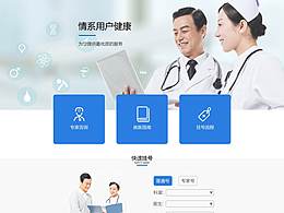 医疗网站