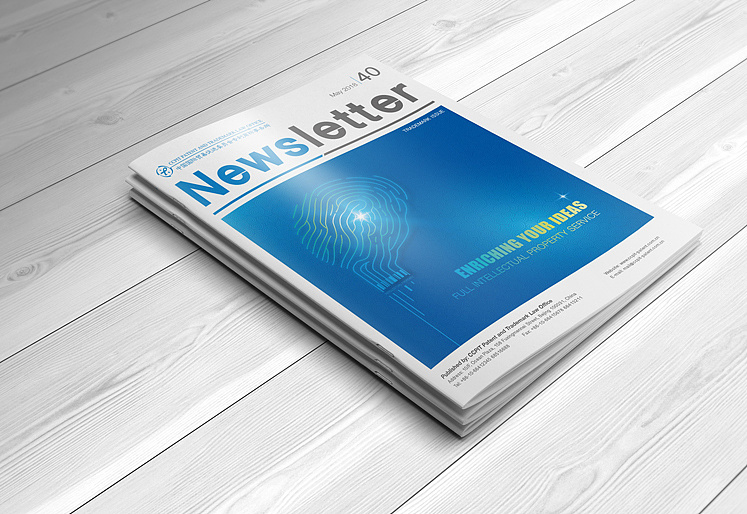 贸促会专利商标事务所 · 内刊设计