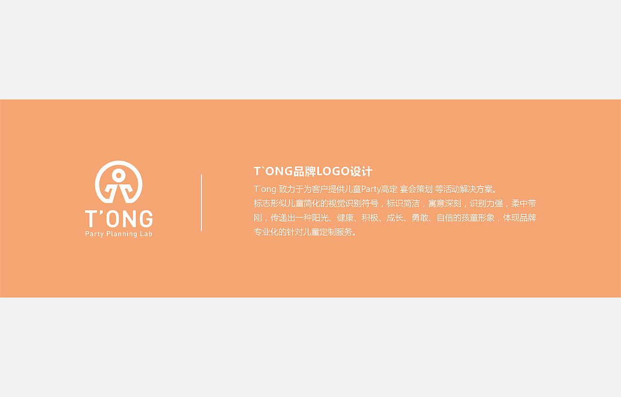 《T`ONG》Party Planning Lab