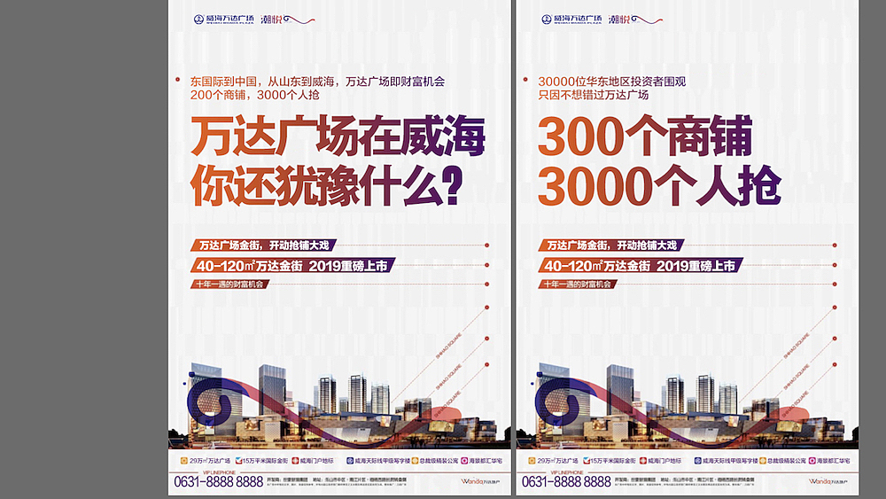 威海万达广场广告营销策划方案-聊城房地产广告设计（图ZMTU4NDMxMDA4） - 品牌 - 站酷设计师聊城理想广告设计原创素材 - 站酷ZCOOL