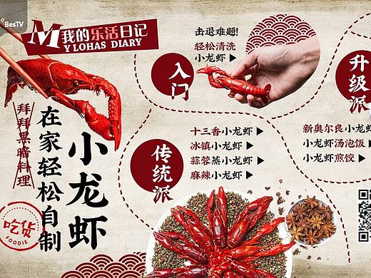 美食专题：小龙虾在家轻松自制