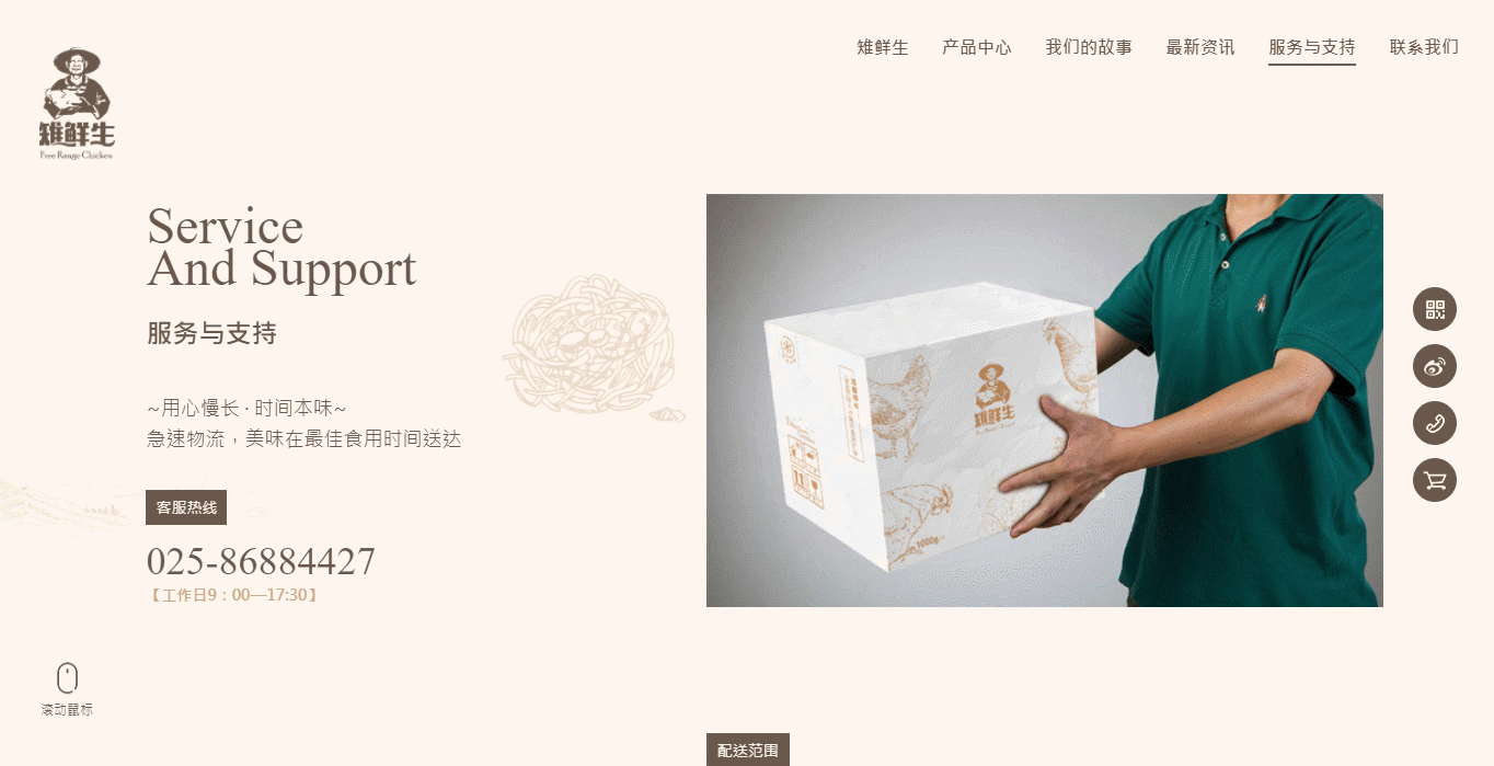 「雉鲜生」—— 赛门仕博响应式案例（图ZMTA2OTU3MDY4） - 企业官网 - 站酷设计师赛门仕博原创素材 - 站酷ZCOOL