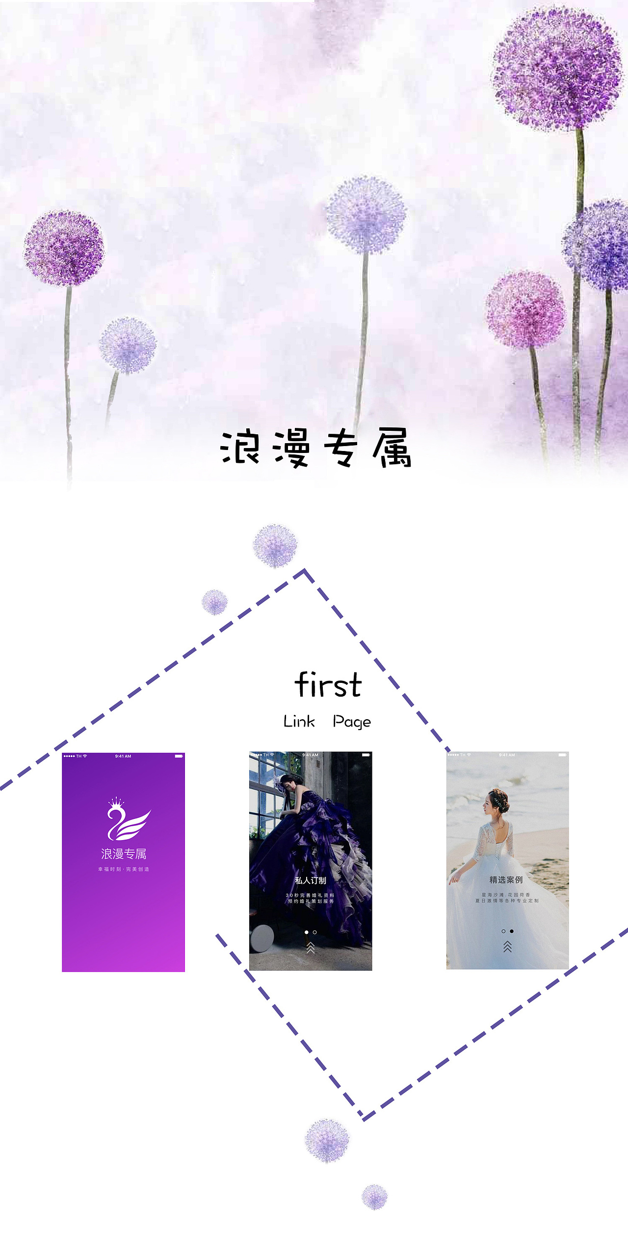 浪漫专属（图ZMTEyMjA3NjQw） - APP界面 - 站酷设计师马化图图原创素材 - 站酷ZCOOL