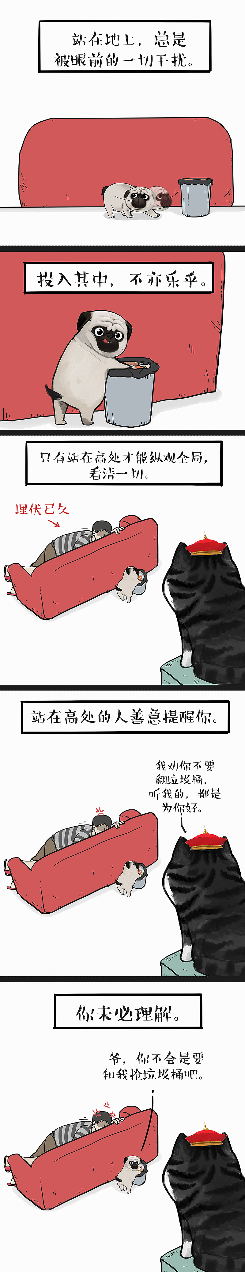 你们在下面做什么，我站在上面看得一清二楚（图ZMTQxMzMwNzIw） - 中/长篇漫画 - 站酷设计师吾皇的白茶原创素材 - 站酷ZCOOL