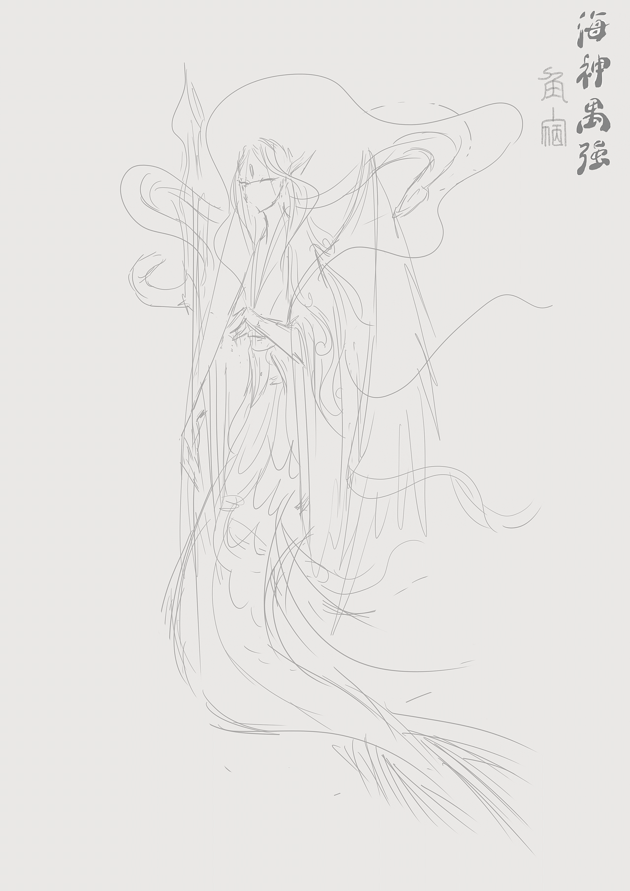 中国神祗——海神禺强的插画创作练习