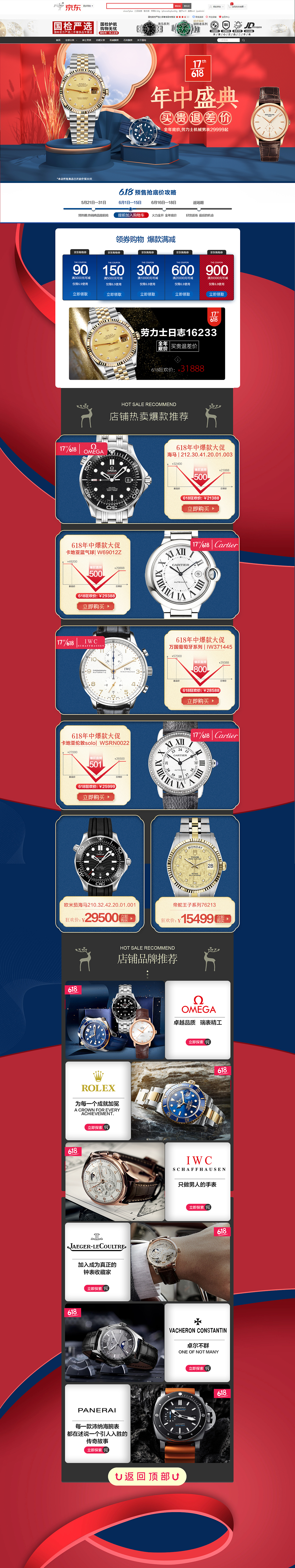 618大牌腕表腕表（图ZMjExMDcyMzA0） - 电商 - 站酷设计师HONDADA原创素材 - 站酷ZCOOL