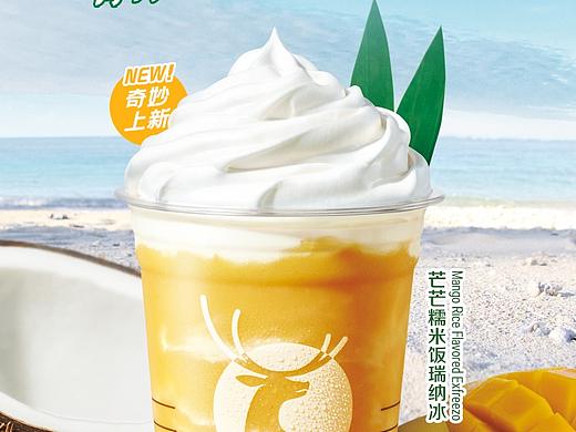 芒芒糯米饭瑞纳冰