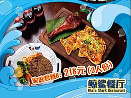 海洋主題餐飲海報