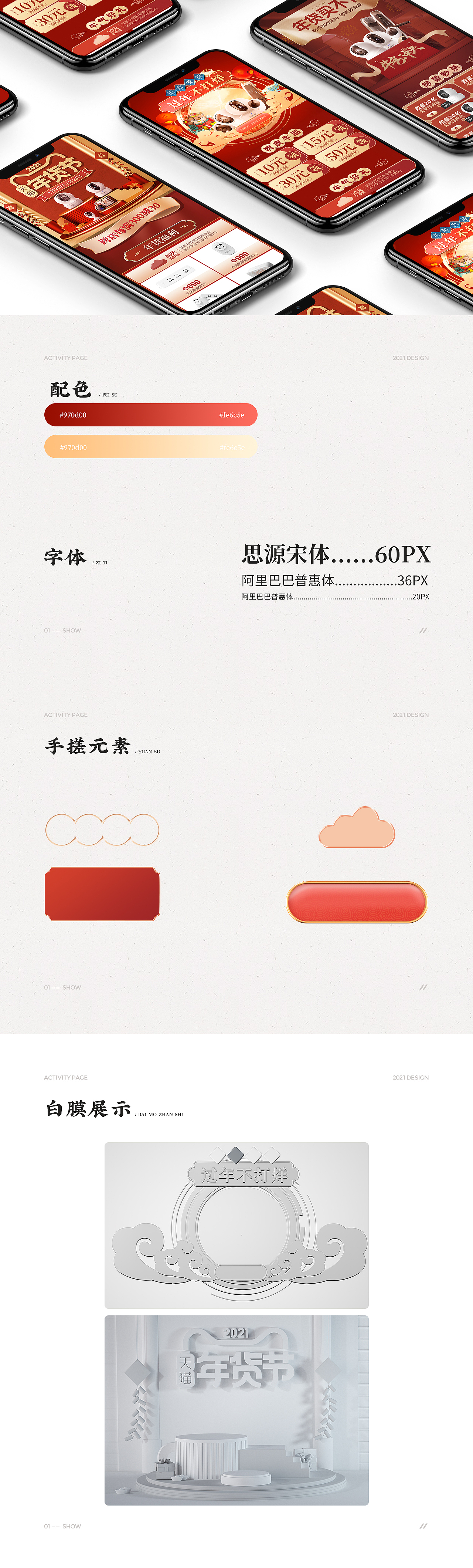 电商春节活动首页