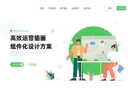 高效运营插画 组件化设计方案