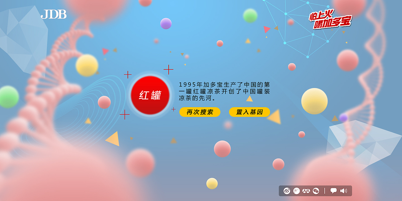 13年 加多宝活动网站设计