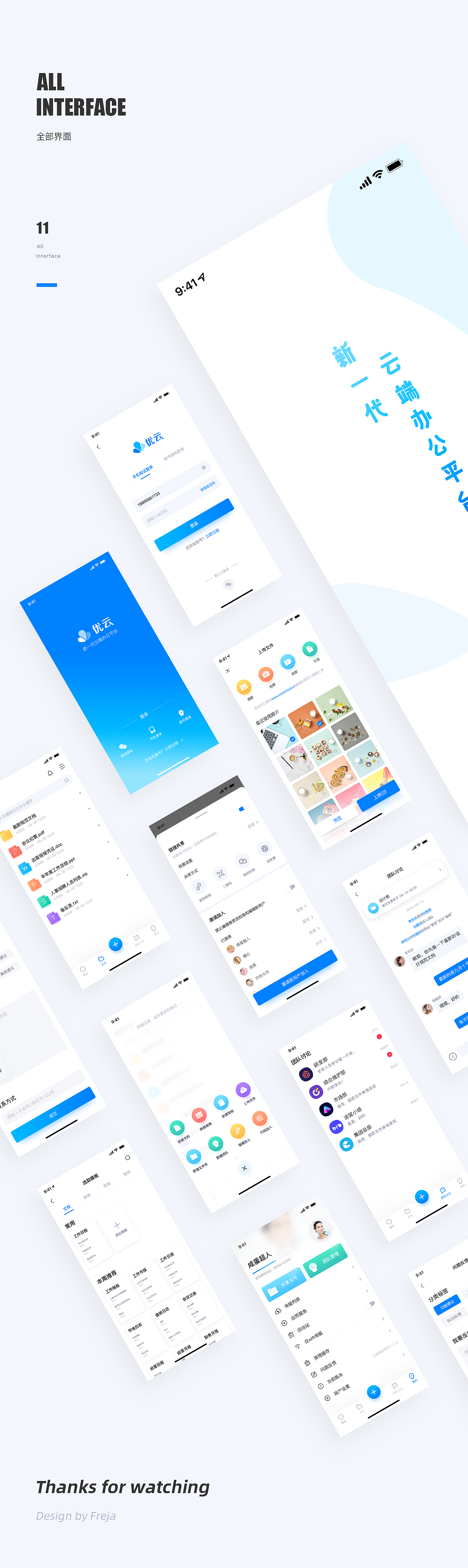 永中优云-改版设计提案（图ZMTg2MzkyNDU2） - APP界面 - 站酷设计师咸蛋超人_Freja原创素材 - 站酷ZCOOL