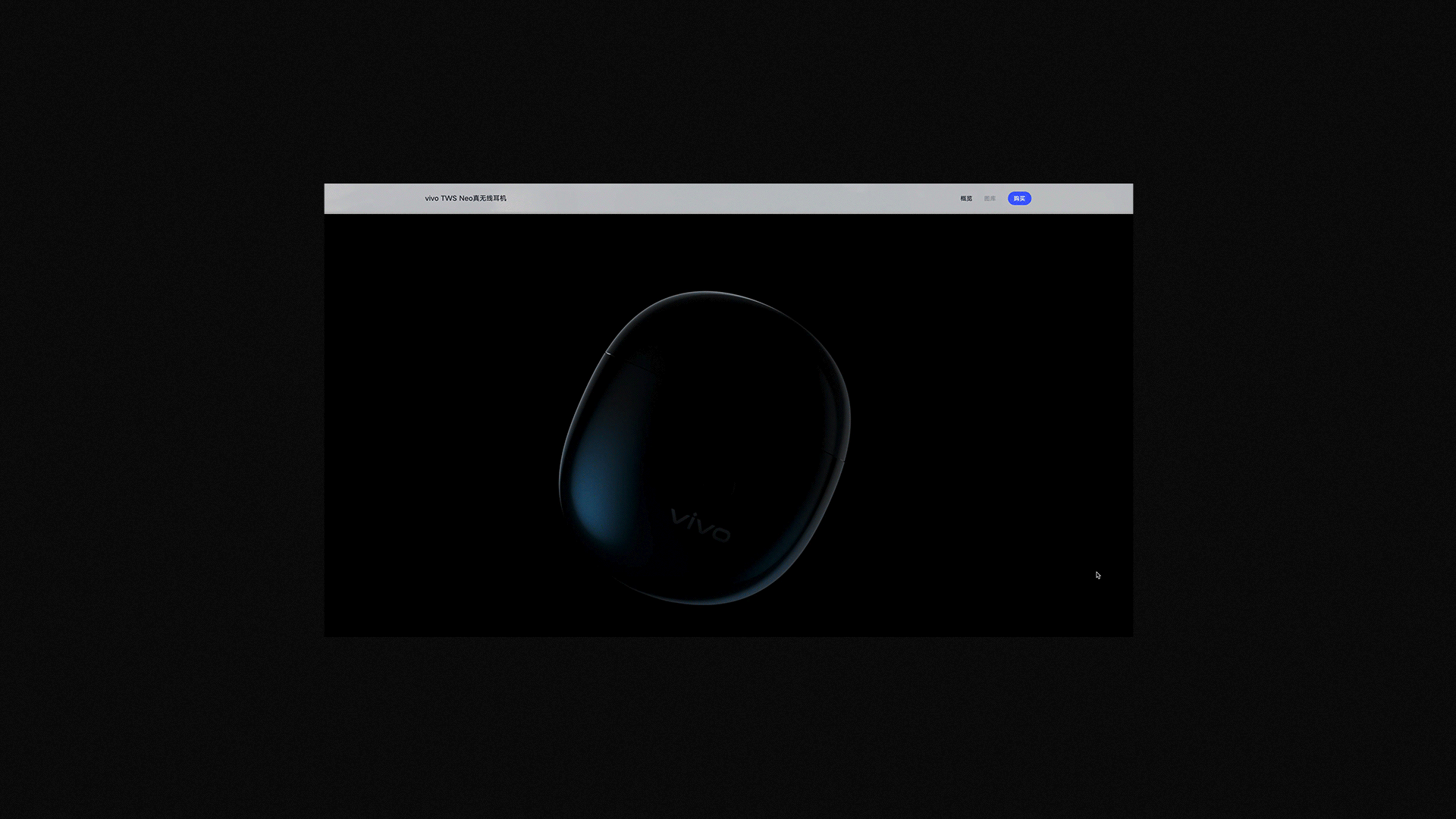 vivo TWS neo耳机线上视觉（图ZMzA0NzIxMjky） - 企业官网 - 站酷设计师uimix原创素材 - 站酷ZCOOL