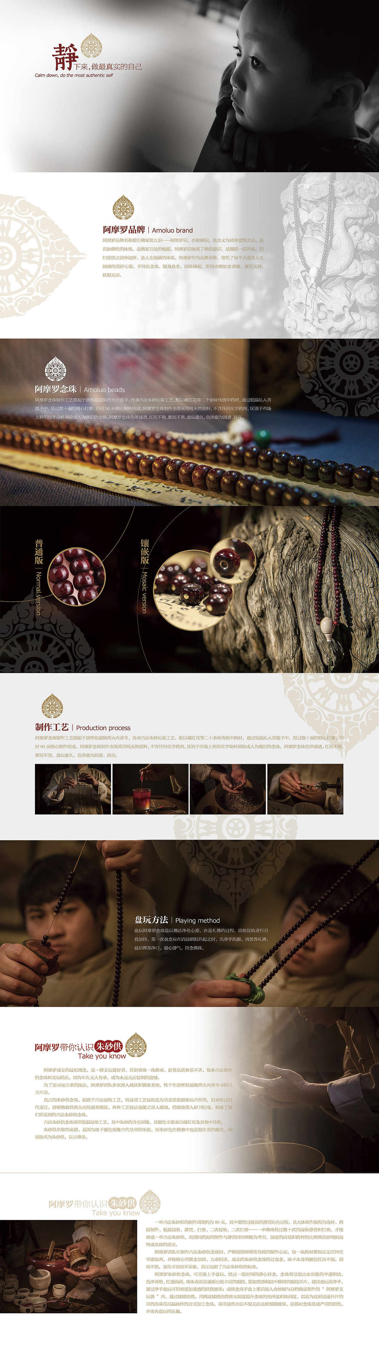 阿摩罗-藏传佛教饰品-宣传折页（图ZMjU3MzgwOTI=） - 宣传物料 - 站酷设计师林家逸原创素材 - 站酷ZCOOL