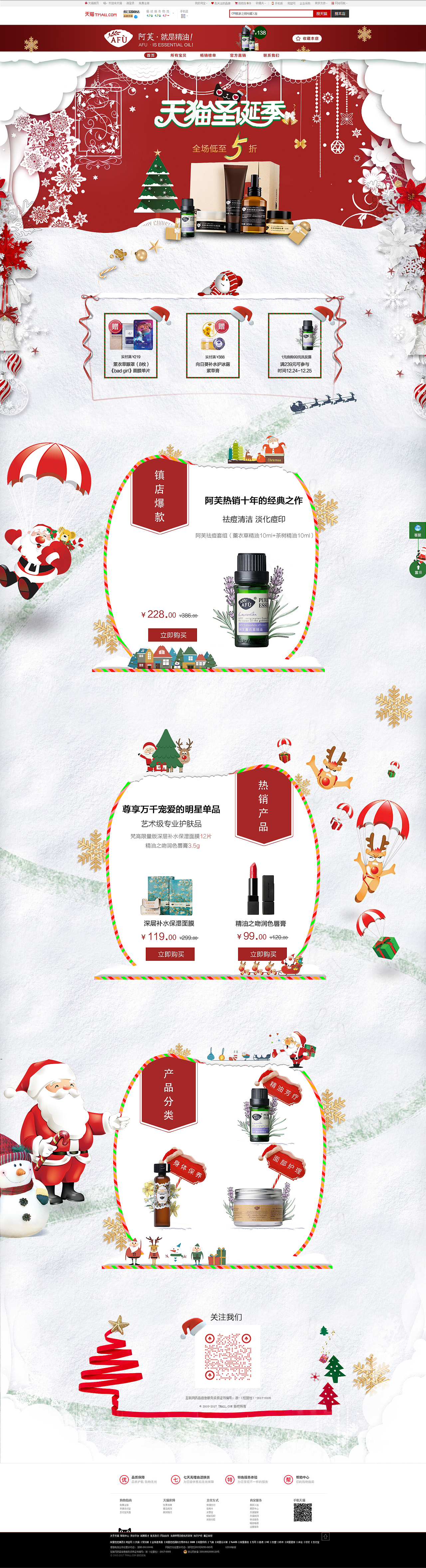 电商圣诞阿芙精油专题页设计（图ZOTg0MDcxNTY=） - 电商 - 站酷设计师一条猫吗原创素材 - 站酷ZCOOL