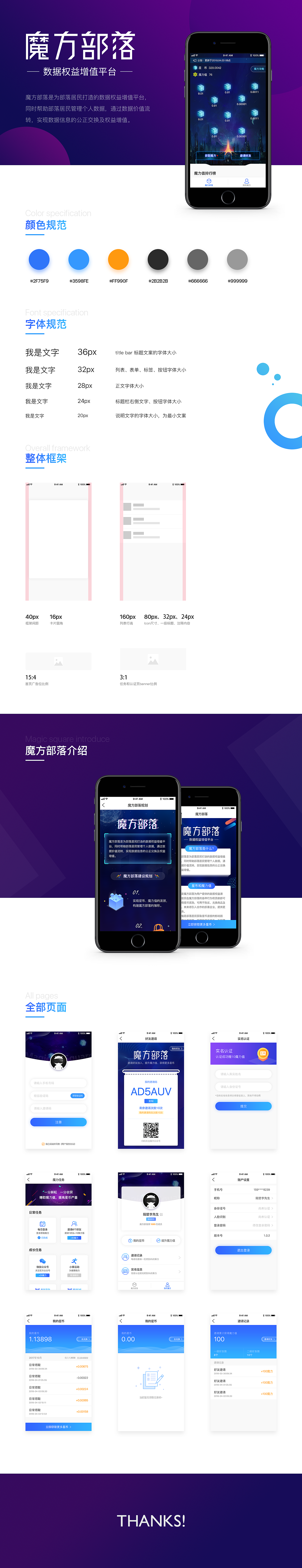魔方部落（图ZMTEzMzk1NTcy） - APP界面 - 站酷设计师小李同学要变壮原创素材 - 站酷ZCOOL