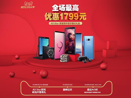 2018年 三星618活动页面