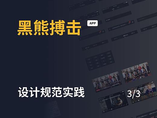 黑熊票务：设计规范应用总结