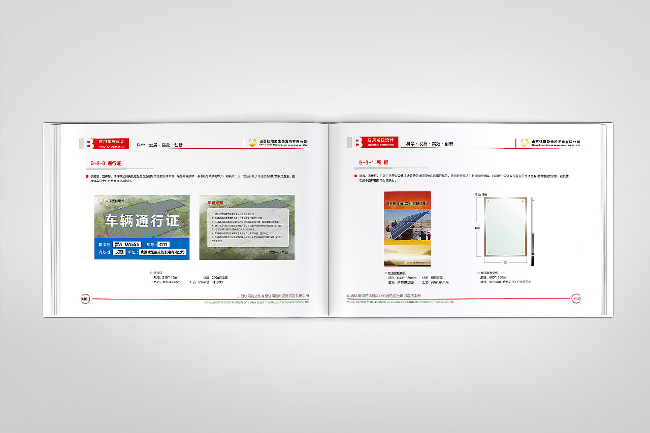 钛阳能发电集团公司vi手册设计