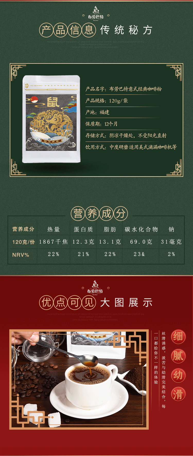 咖啡豆详情页设计